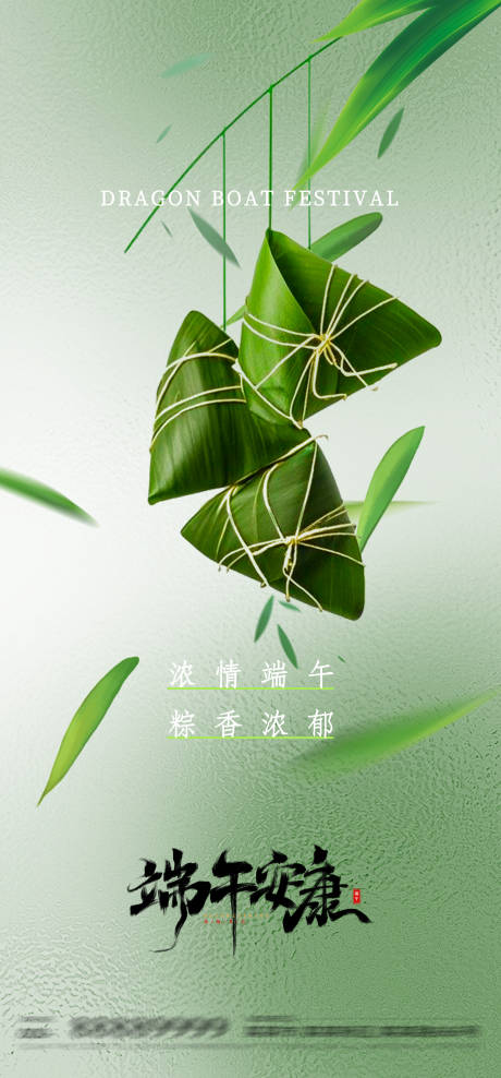 源文件下载【端午节日海报】编号：72240030726196807