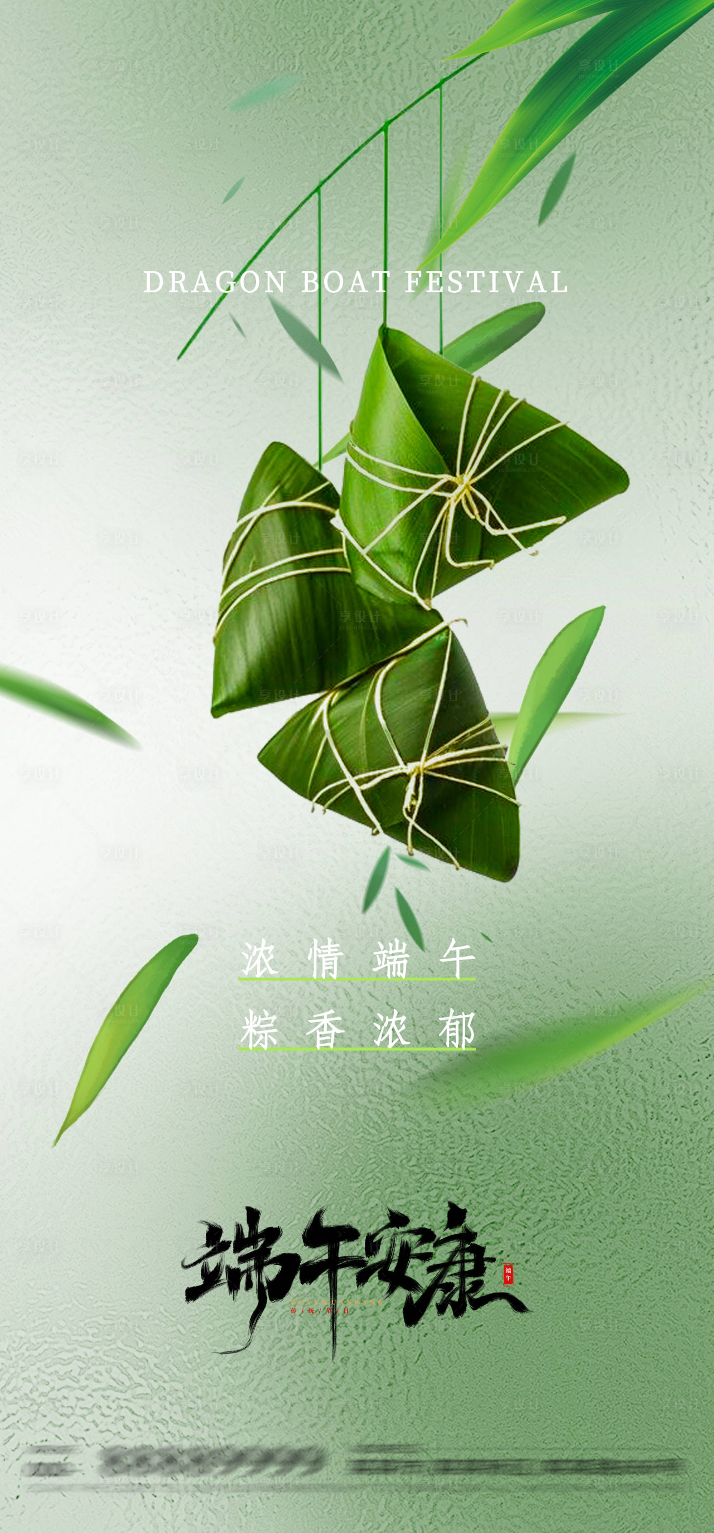 源文件下載【享設(shè)計】搜索編號：72240030726196807【端午節(jié)日海報】