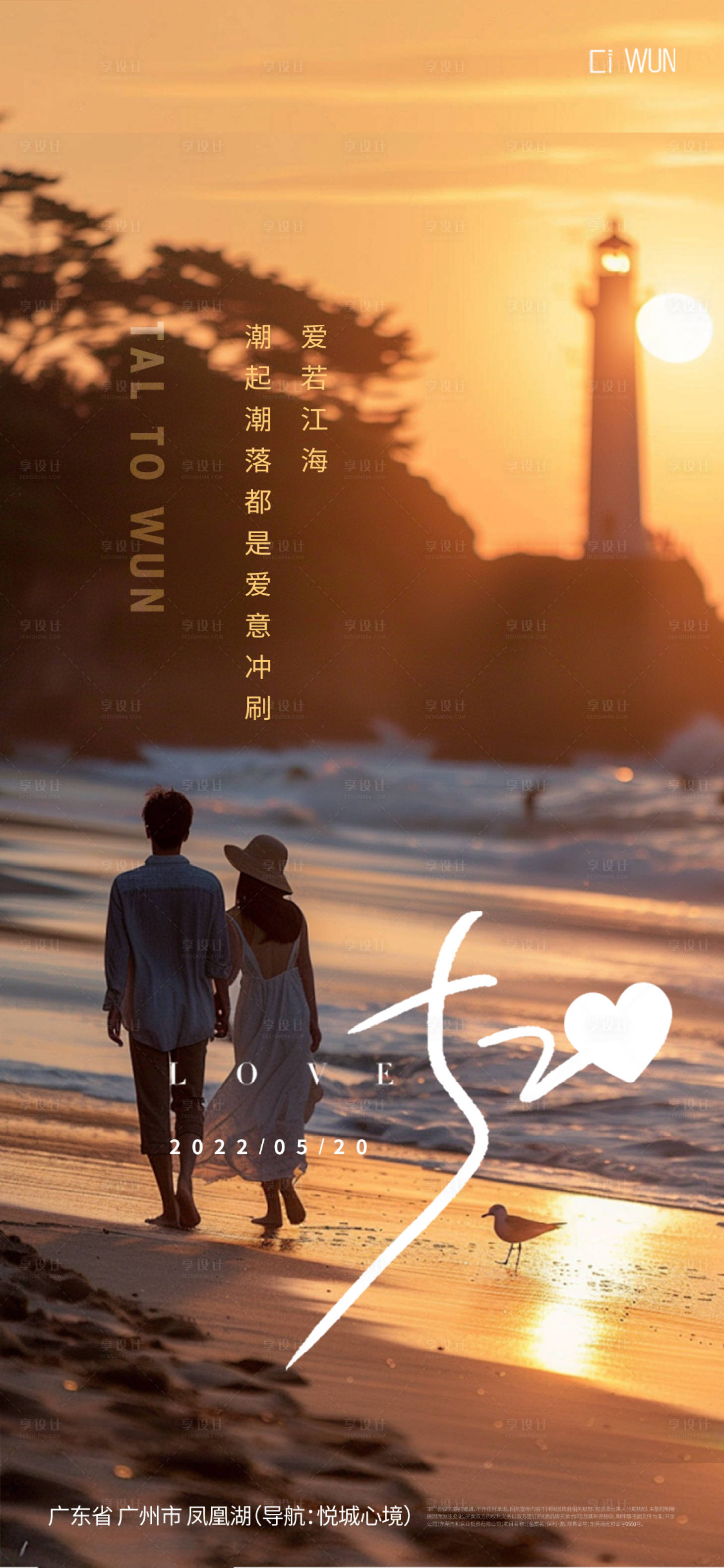 源文件下載【享設計】搜索編號：79360030682812152【情人節海報】