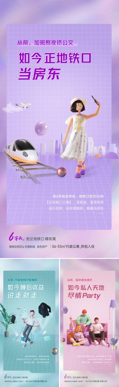 源文件下载【享设计】搜索编号：79220031029953901【公寓价值点单图趣味海报】