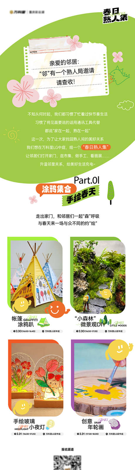源文件下載【春日活動(dòng)長圖專題設(shè)計(jì)】編號(hào)：23430030628604012