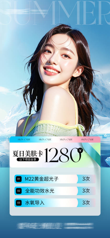 源文件下載【享設計】搜索編號：77670030782055488【夏日透白卡】