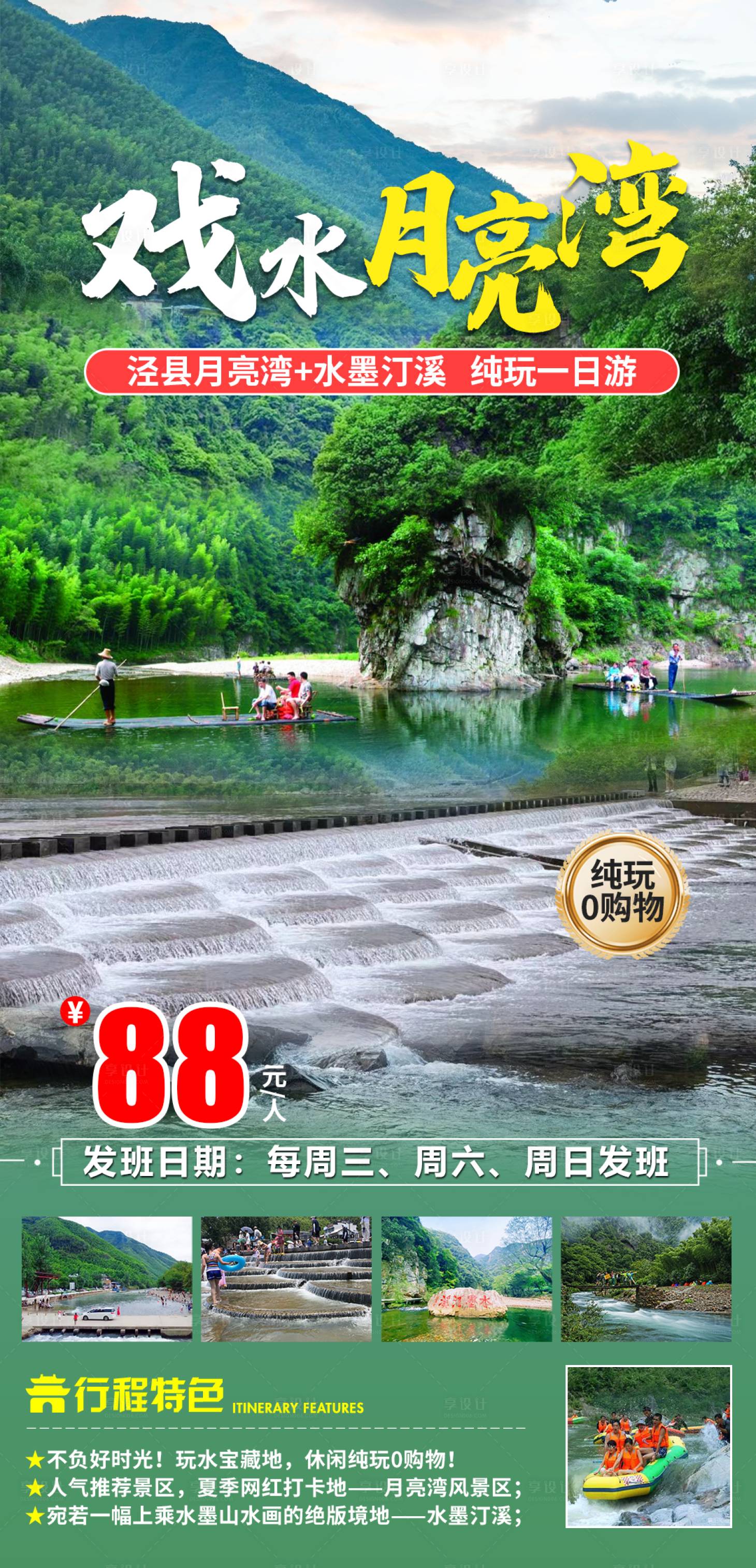 源文件下载【享设计】搜索编号：21020030974094640【月亮湾旅游海报】