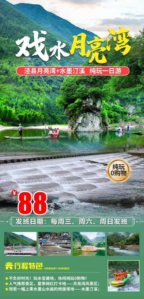 月亮湾旅游海报