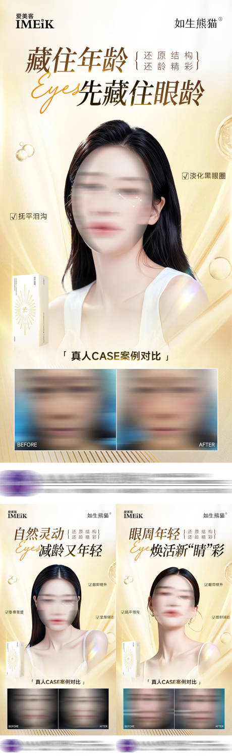 源文件下载【医美案例海报如生熊猫】编号：18060030963533781