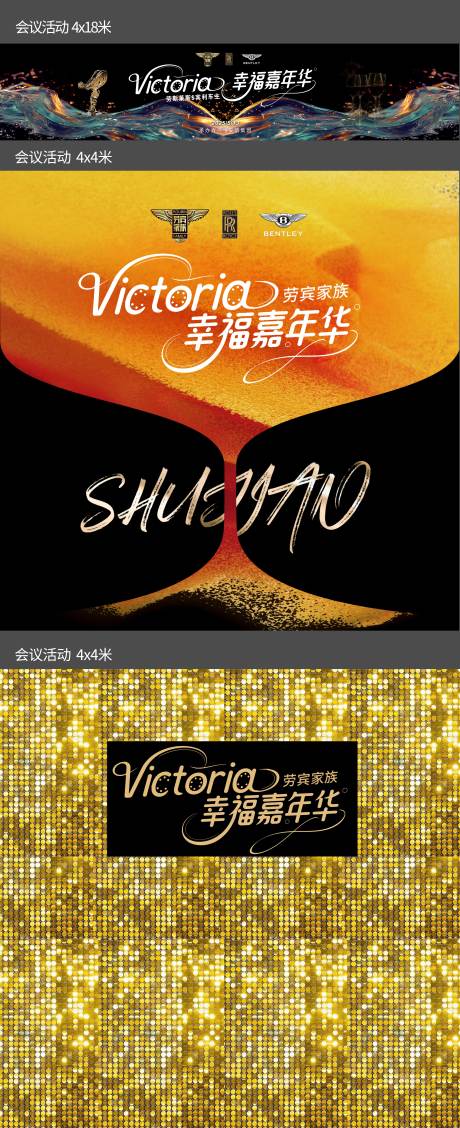 源文件下载【享设计】搜索编号：89860030710867481【幸福嘉年华活动物料】