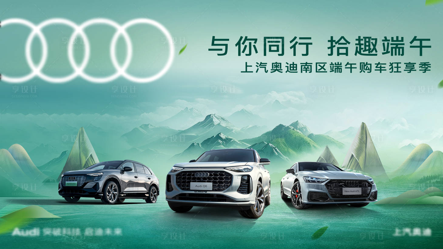 源文件下載【享設計】搜索編號：34430030749613831【端午節汽車KV】