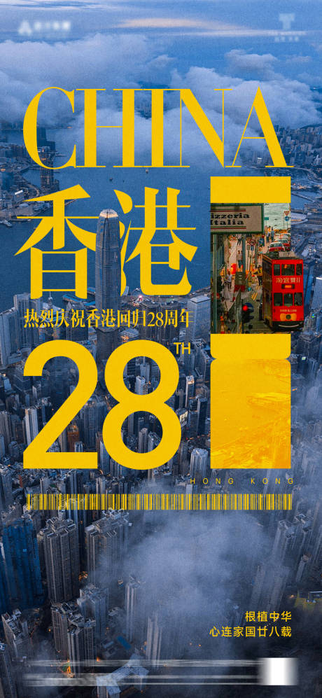 源文件下载【香港回归28周年海报】编号：94760030576042949