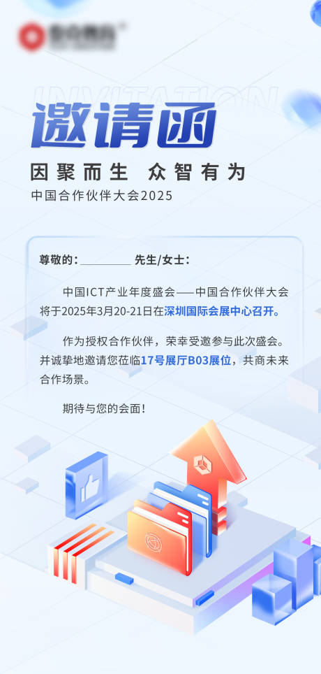 源文件下载【蓝色互联网峰会邀请函】编号：78040030981682677