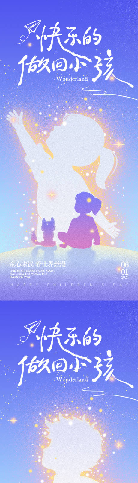 源文件下载【六一儿童节海报】编号：35760031024247101
