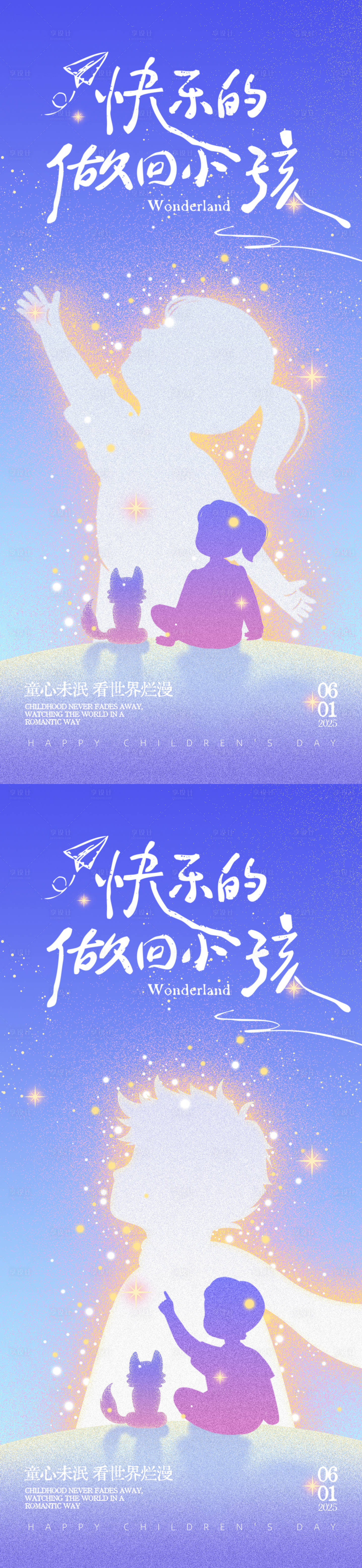 源文件下载【享设计】搜索编号：35760031024247101【六一儿童节海报】