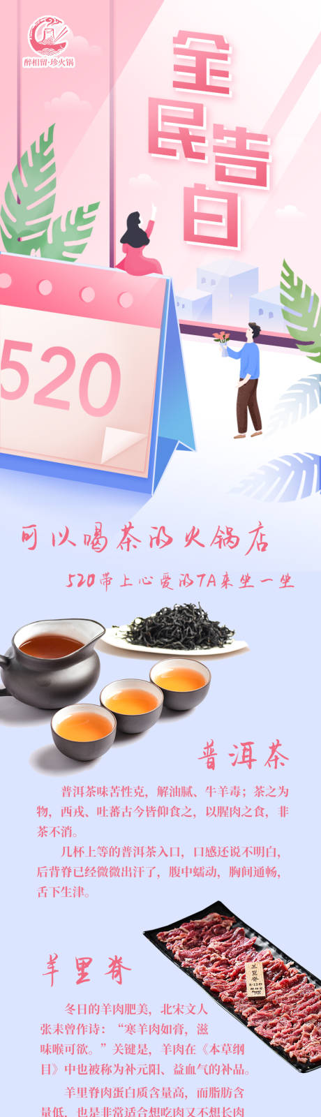 源文件下载【520火锅美食品宣公众号】编号：93350031003367692