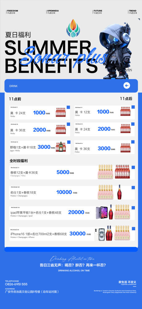 源文件下载【酒吧KTV小厅酒水套餐】编号：13760030677097875