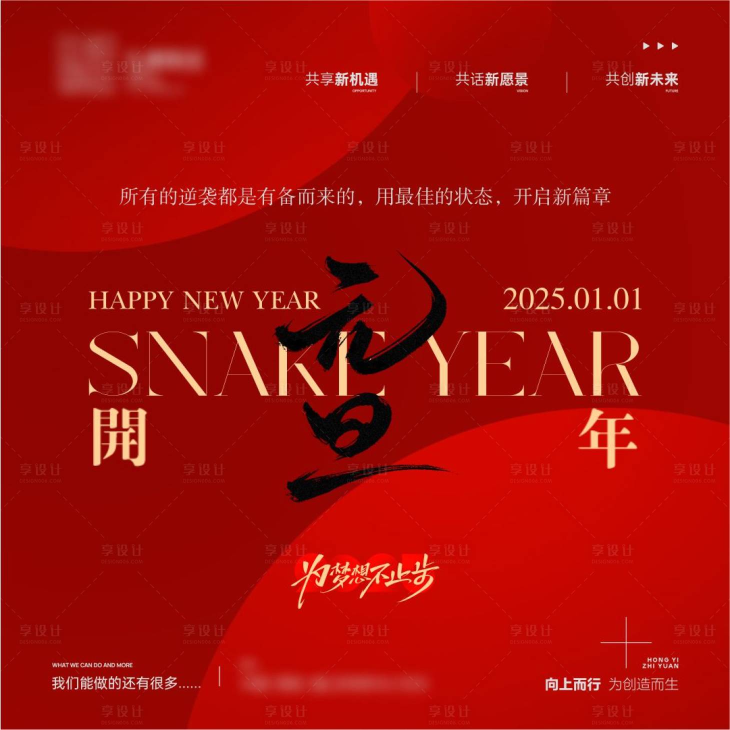 源文件下載【享設計】搜索編號：93170030915093094【元旦海報】