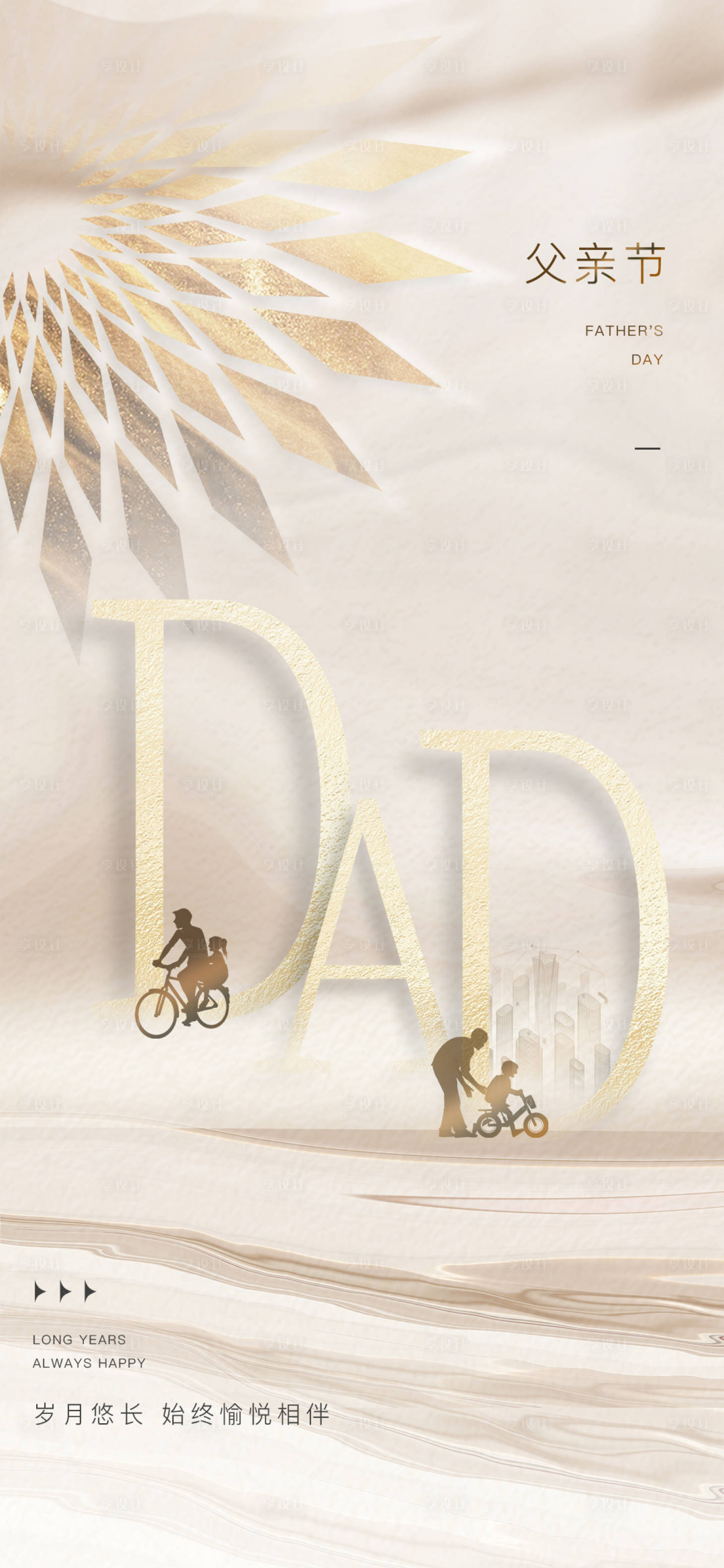 源文件下载【享设计】搜索编号：44940030757029800【父亲节海报】
