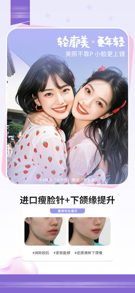源文件下载【医美项目海报】编号：42310030835337829