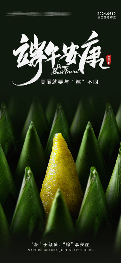 源文件下载【端午节节日移动端海报】编号：53420030890259594