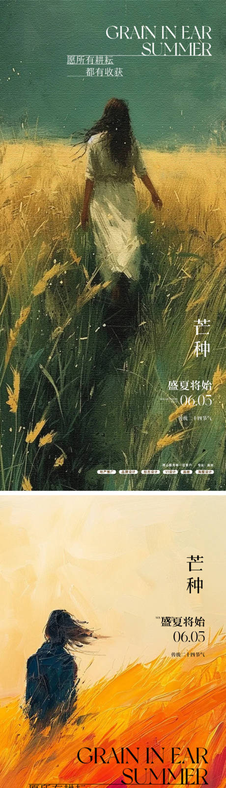 源文件下載【享設計】搜索編號：48720031043955296【芒種人物24節(jié)氣海報】