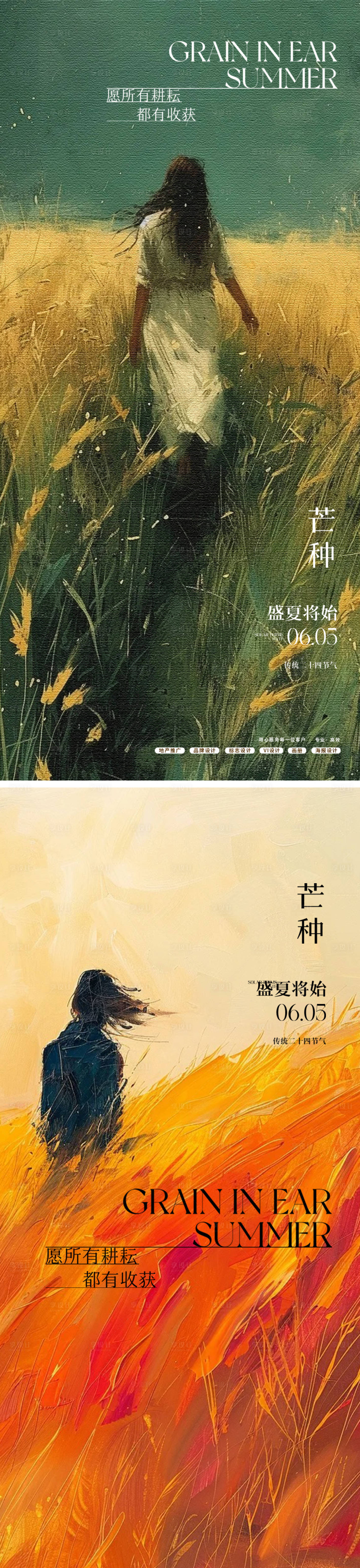 源文件下載【享設計】搜索編號：48720031043955296【芒種人物24節氣海報】