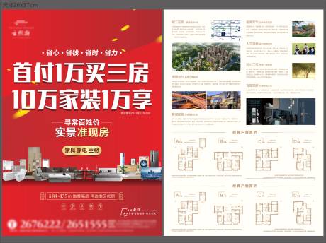 地产单页DM单家装包家电厨卫加推红金