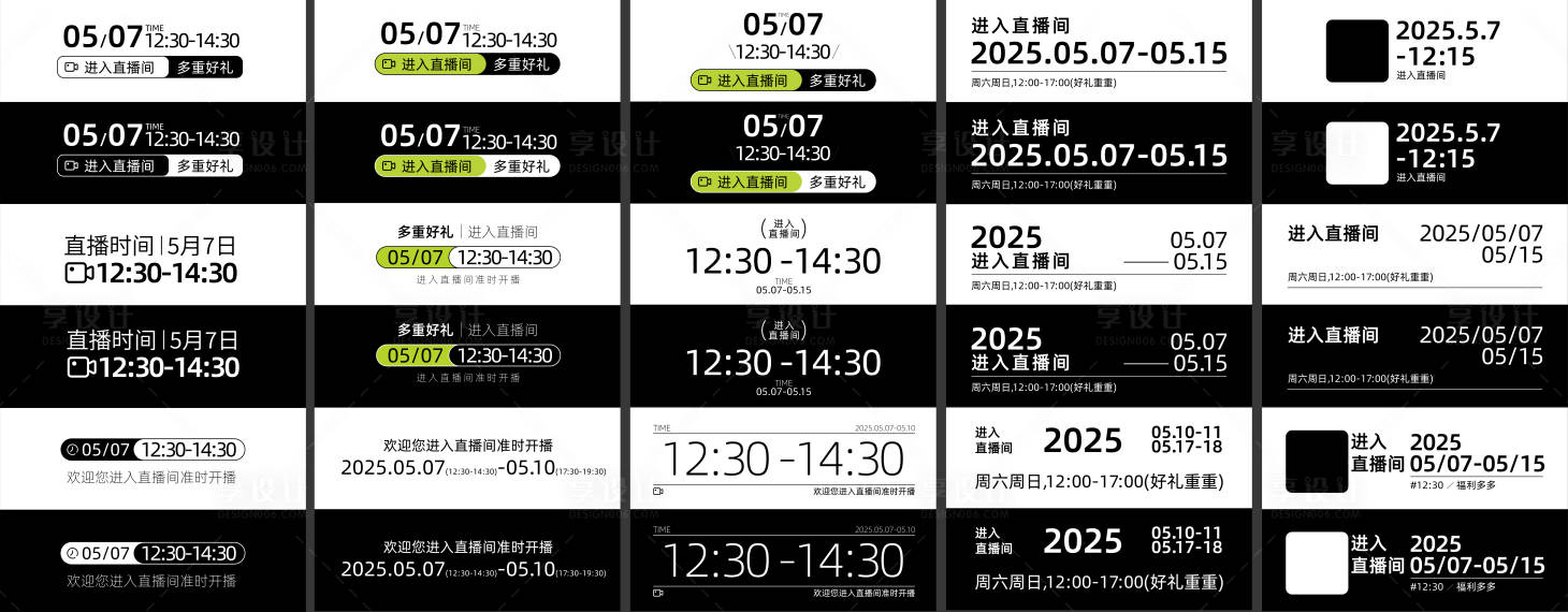 源文件下载【享设计】搜索编号：31530030585115403【直播时间排版】