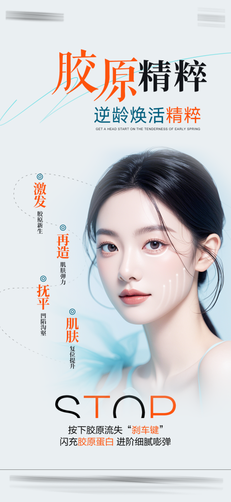源文件下载【医美轮廓固定海报】编号：51380030517289386