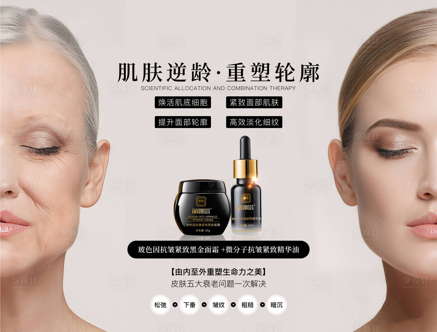 源文件下載【享設計】搜索編號：88190030777097388【護膚品海報】
