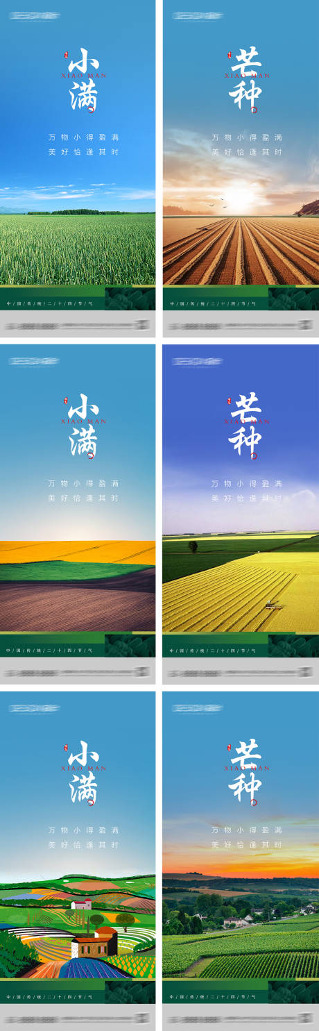 源文件下載【小滿芒種節氣海報】編號：52840030801088757