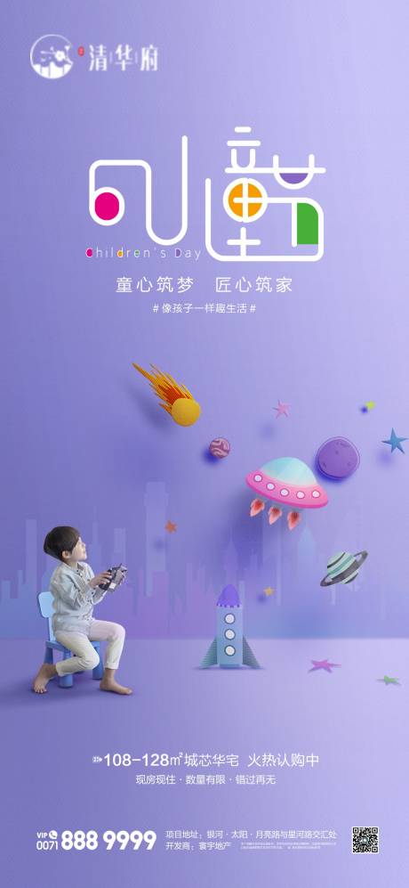 源文件下载【儿童节海报】编号：20000030901601588