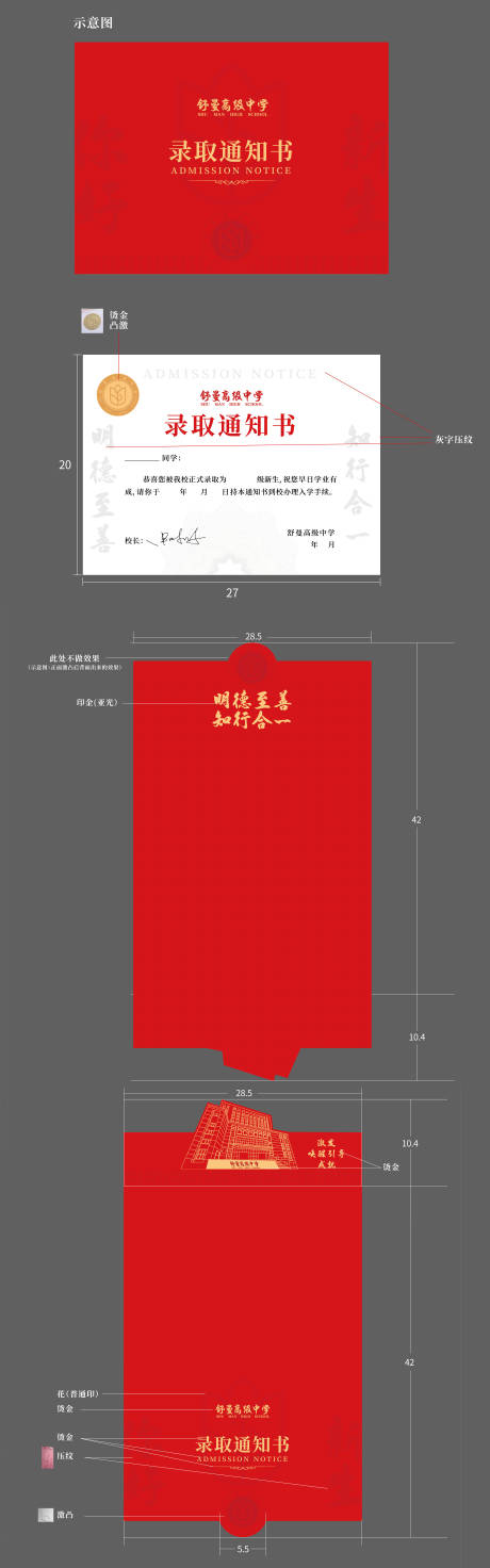 源文件下載【享設計】搜索編號：77060030971604942【錄取通知書】