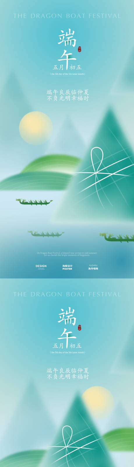 源文件下载【端午节中式插画海报】编号：84070030821047802
