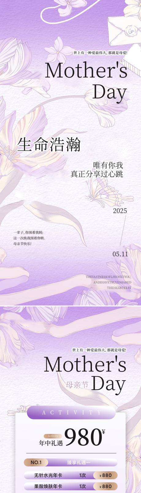 源文件下載【享設計】搜索編號：53770030619543861【母親節活動海報】