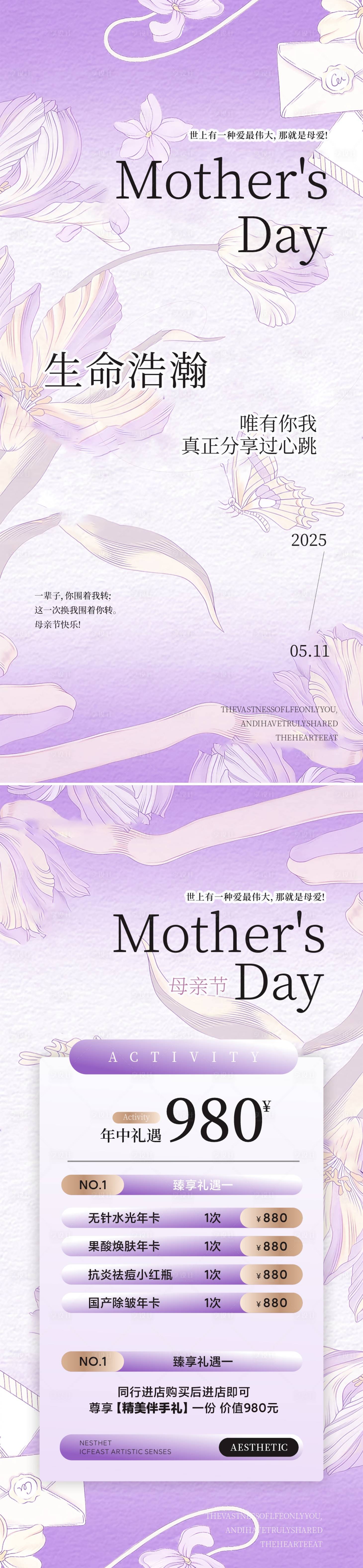 源文件下载【母亲节活动海报】编号：53770030619543861