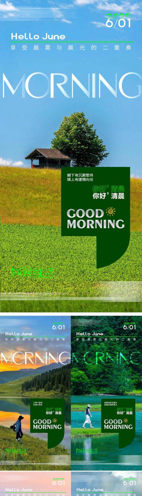 源文件下载【享设计】搜索编号：91400030845205687【早安励志分享系列海报】