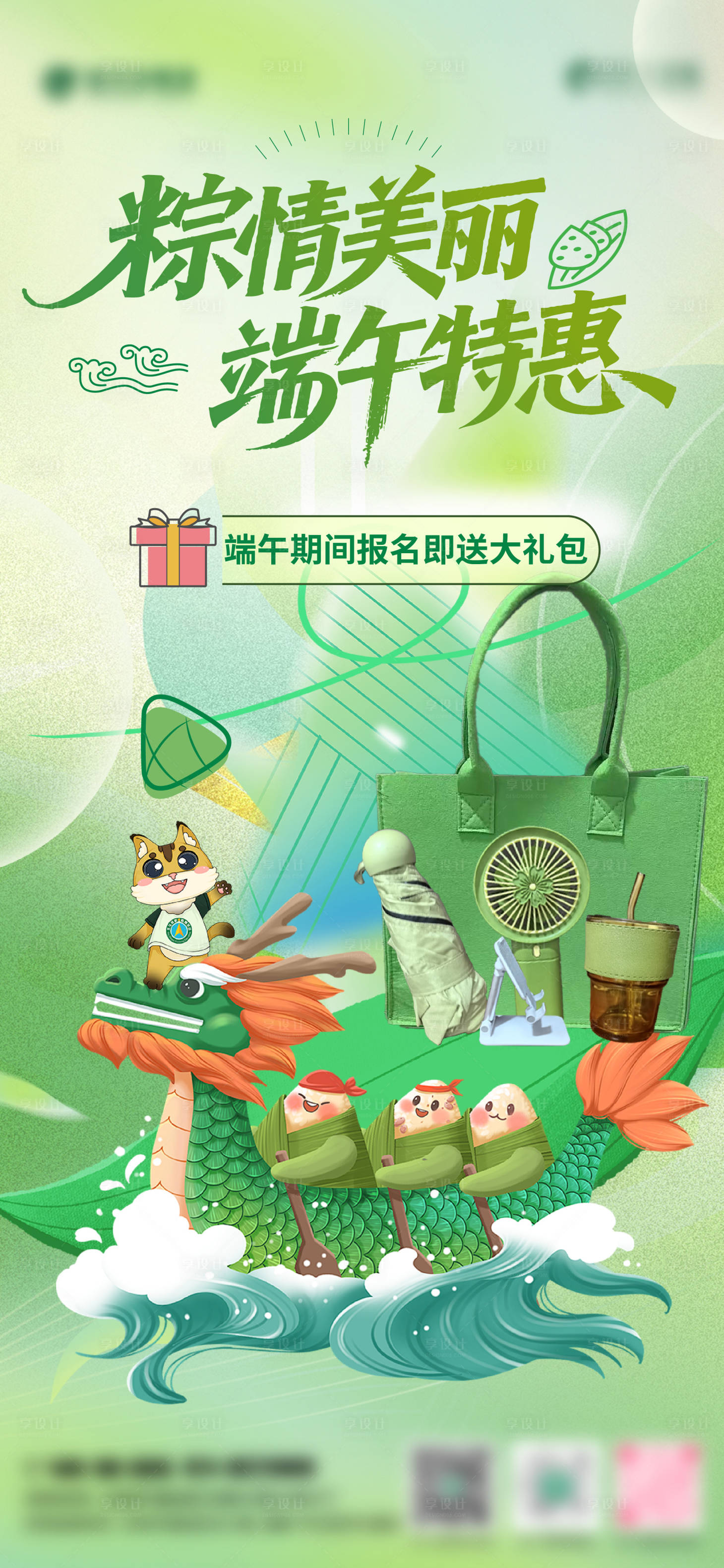 源文件下载【享设计】搜索编号：59010031011944427【端午活动海报】