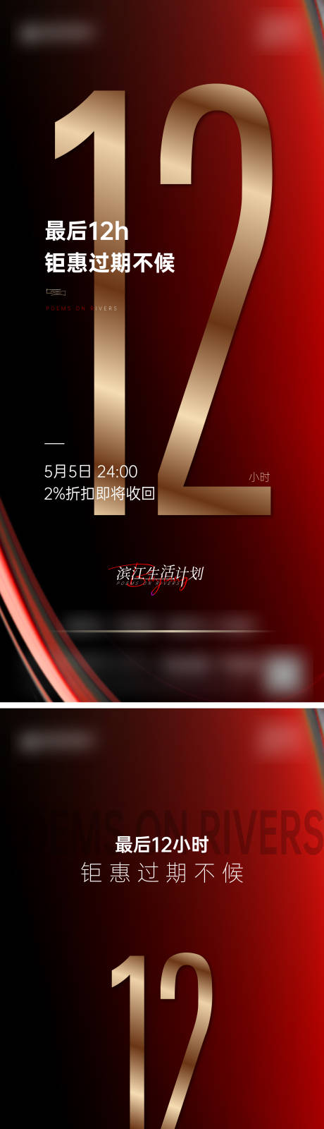 源文件下载【地产热销海报】编号：37680030937465159
