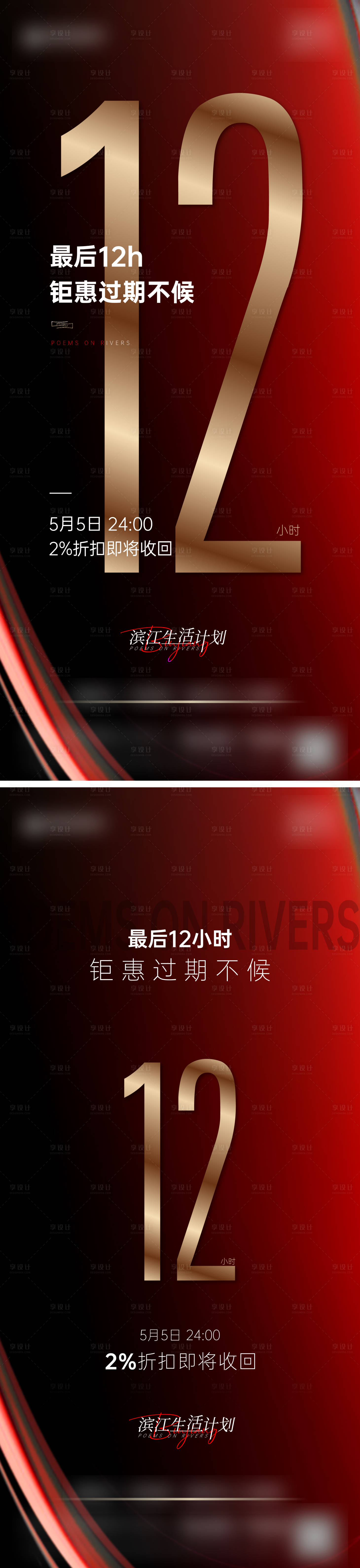 源文件下載【享設計】搜索編號：37680030937465159【地產熱銷海報】