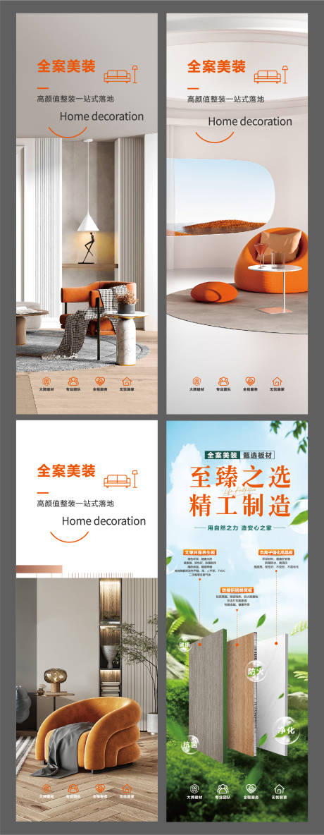 源文件下載【家裝活動展架】編號：29800030724614324