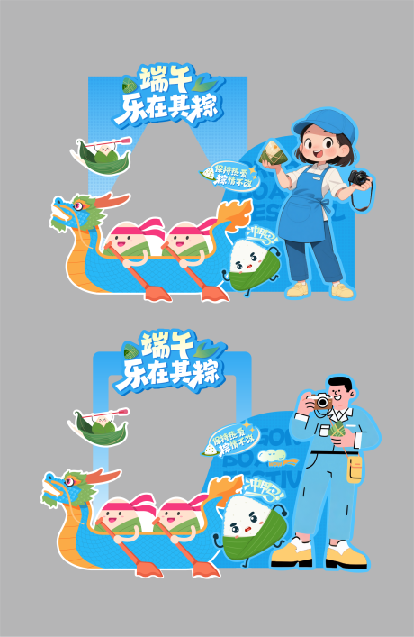 源文件下载【端午节拍照打卡框】编号：65460030991618364