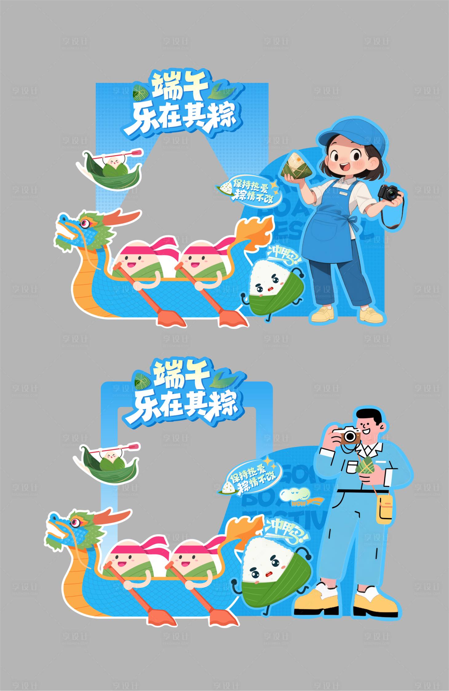 源文件下載【享設計】搜索編號：65460030991618364【端午節拍照打卡框】