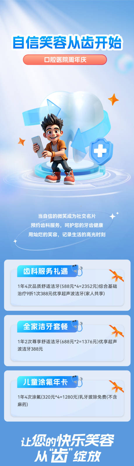 源文件下载【齿科活动长图】编号：62610030627452865