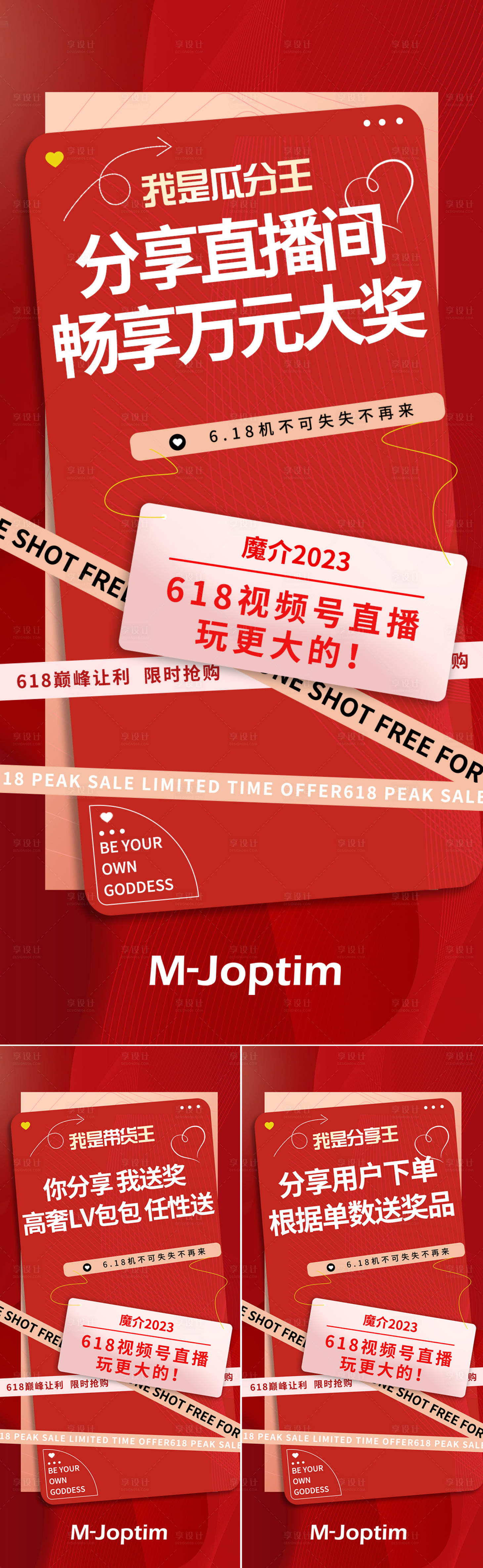 源文件下载【享设计】搜索编号：95870030741541372【618视频号直播系列海报】
