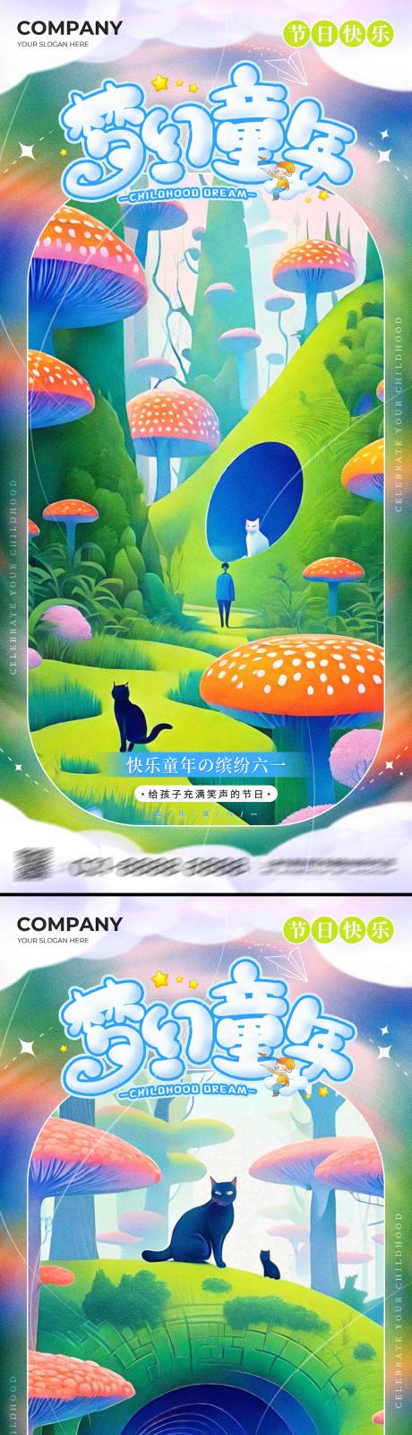 源文件下載【享設(shè)計(jì)】搜索編號(hào)：81910031091116190【六一兒童節(jié)夢(mèng)幻蘑菇系列海報(bào)】