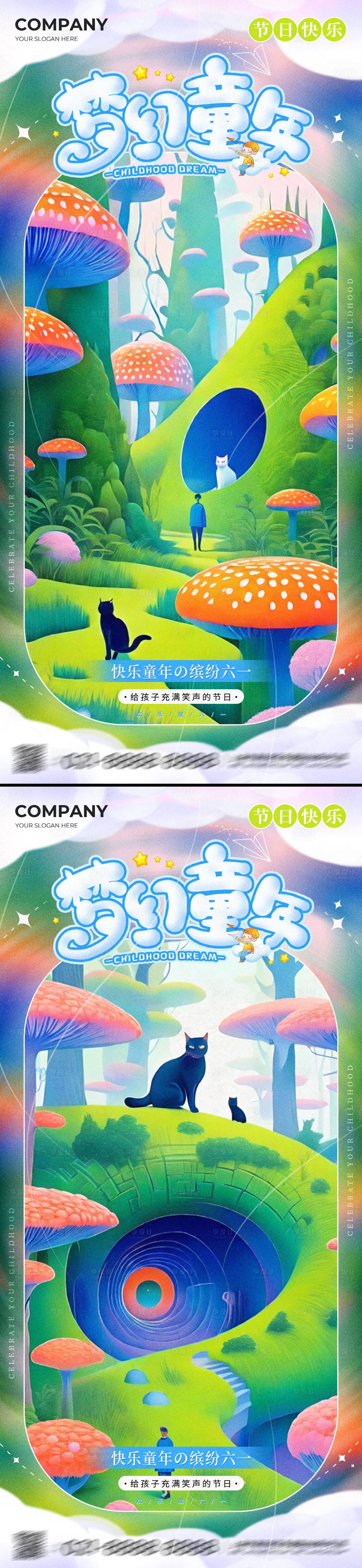 源文件下载【六一儿童节梦幻蘑菇系列海报】编号：81910031091116190
