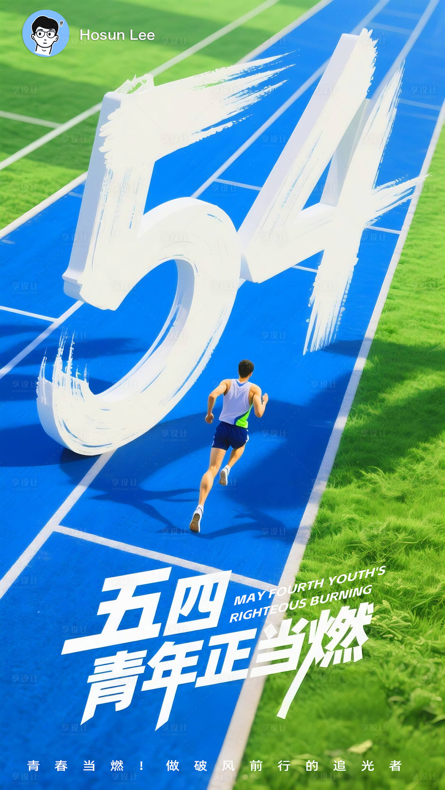 源文件下载【享设计】搜索编号：91000030508938629【五四青年节海报】