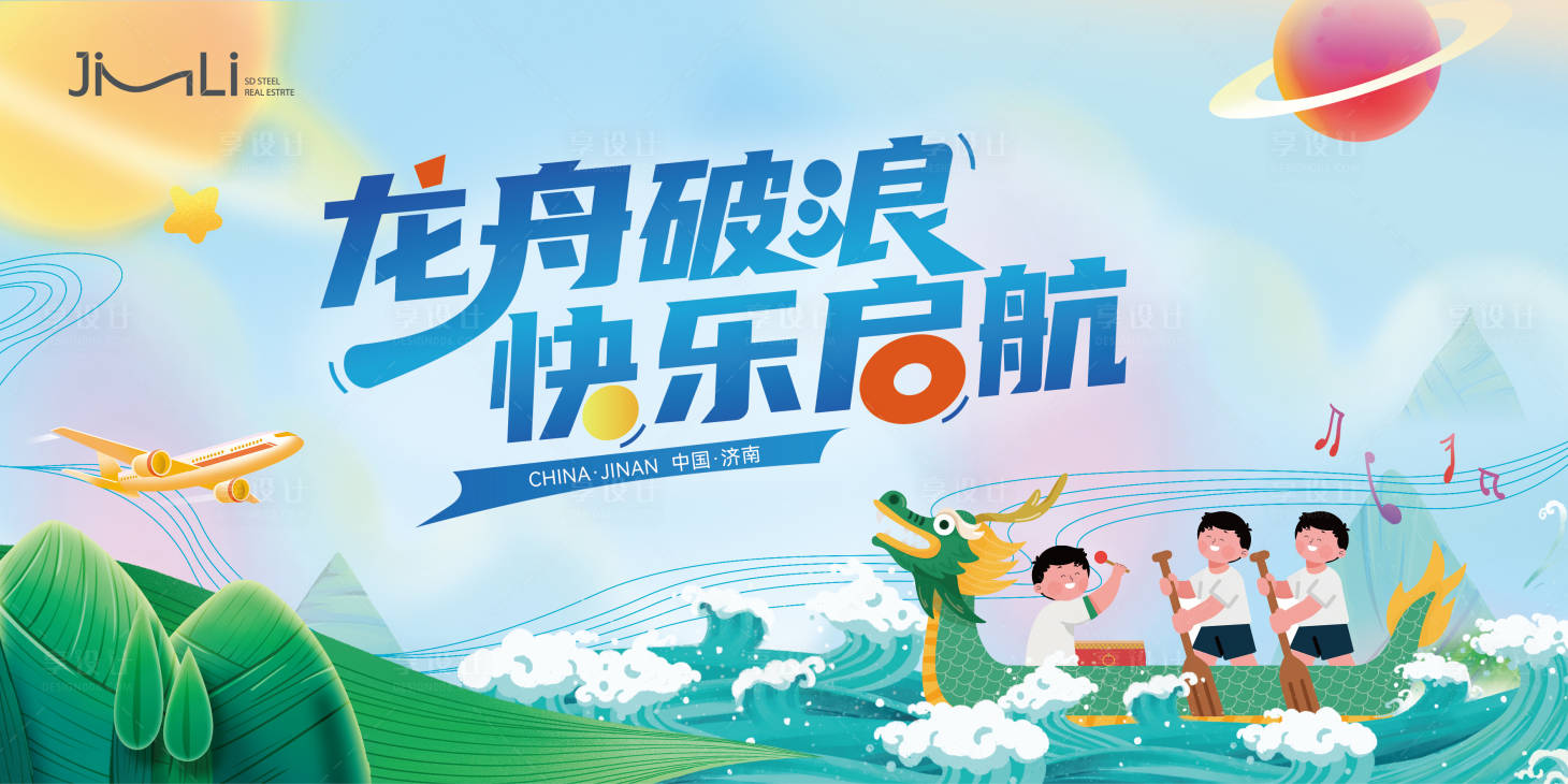 源文件下载【享设计】搜索编号：21360030877149044【端午节海报】