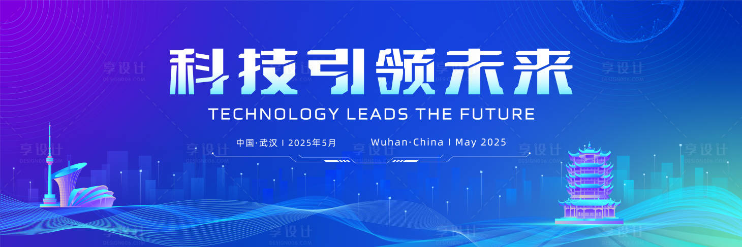 源文件下载【享设计】搜索编号：38970030686849733【科技会议活动背景板】