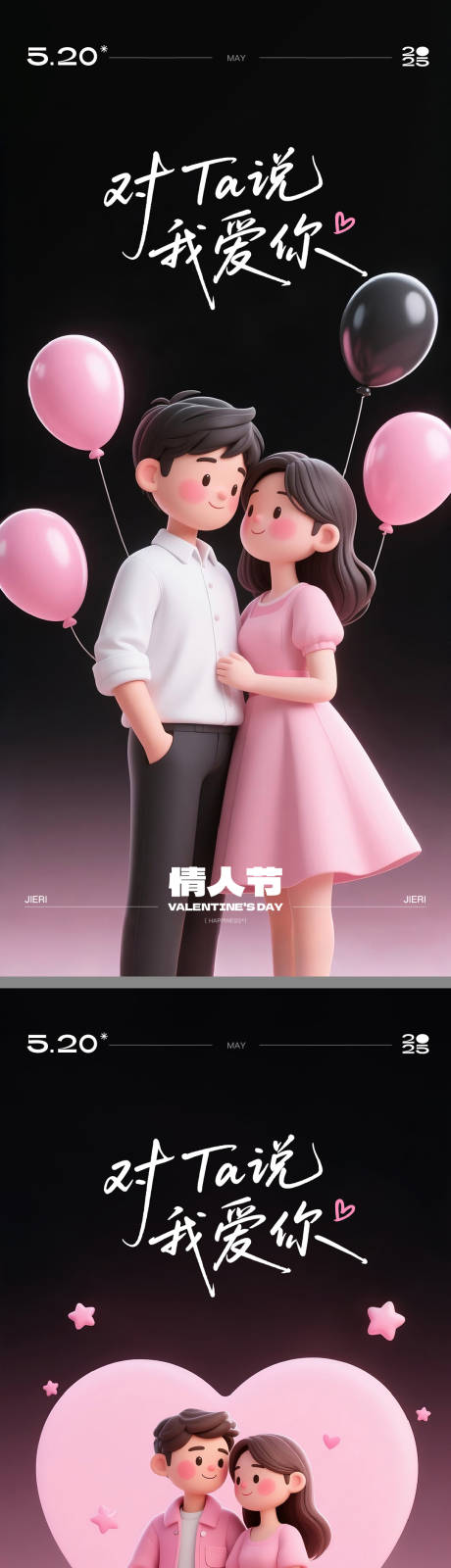 源文件下载【520情人节C4D海报】编号：12570030806126141