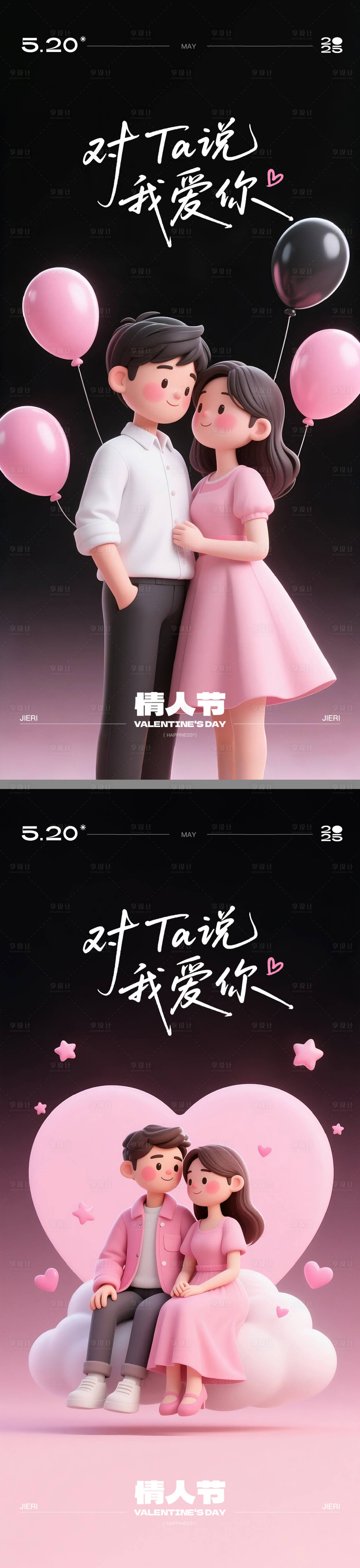源文件下載【享設計】搜索編號：12570030806126141【520情人節C4D海報】