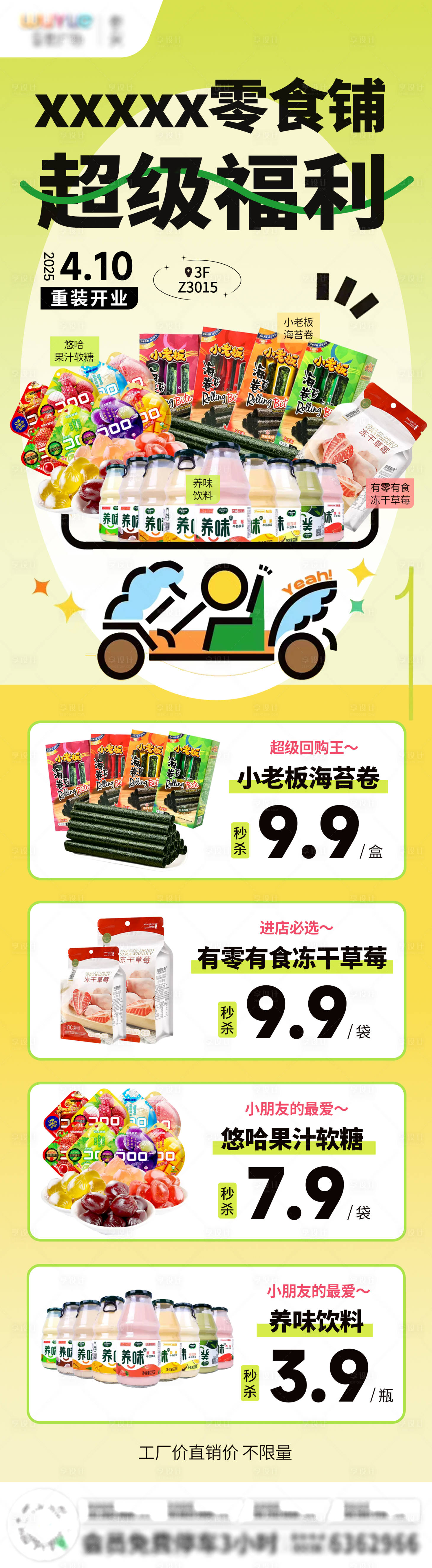 源文件下載【享設(shè)計(jì)】搜索編號：34940031042997736【零食活動長圖海報(bào)】